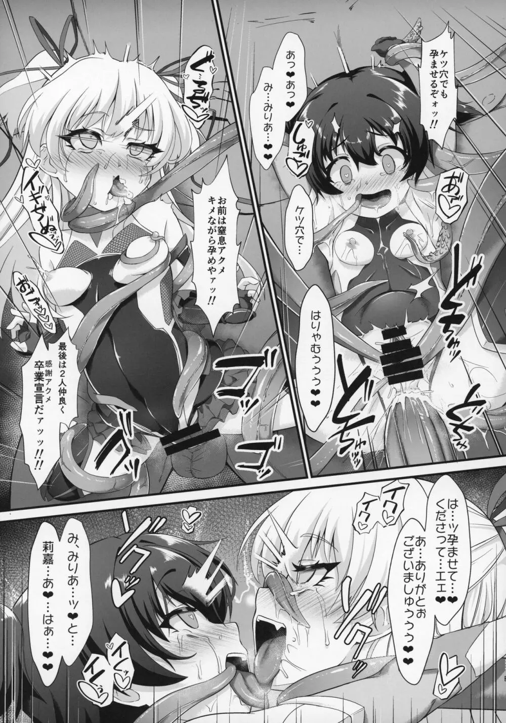 退魔忍リカミリア - page22
