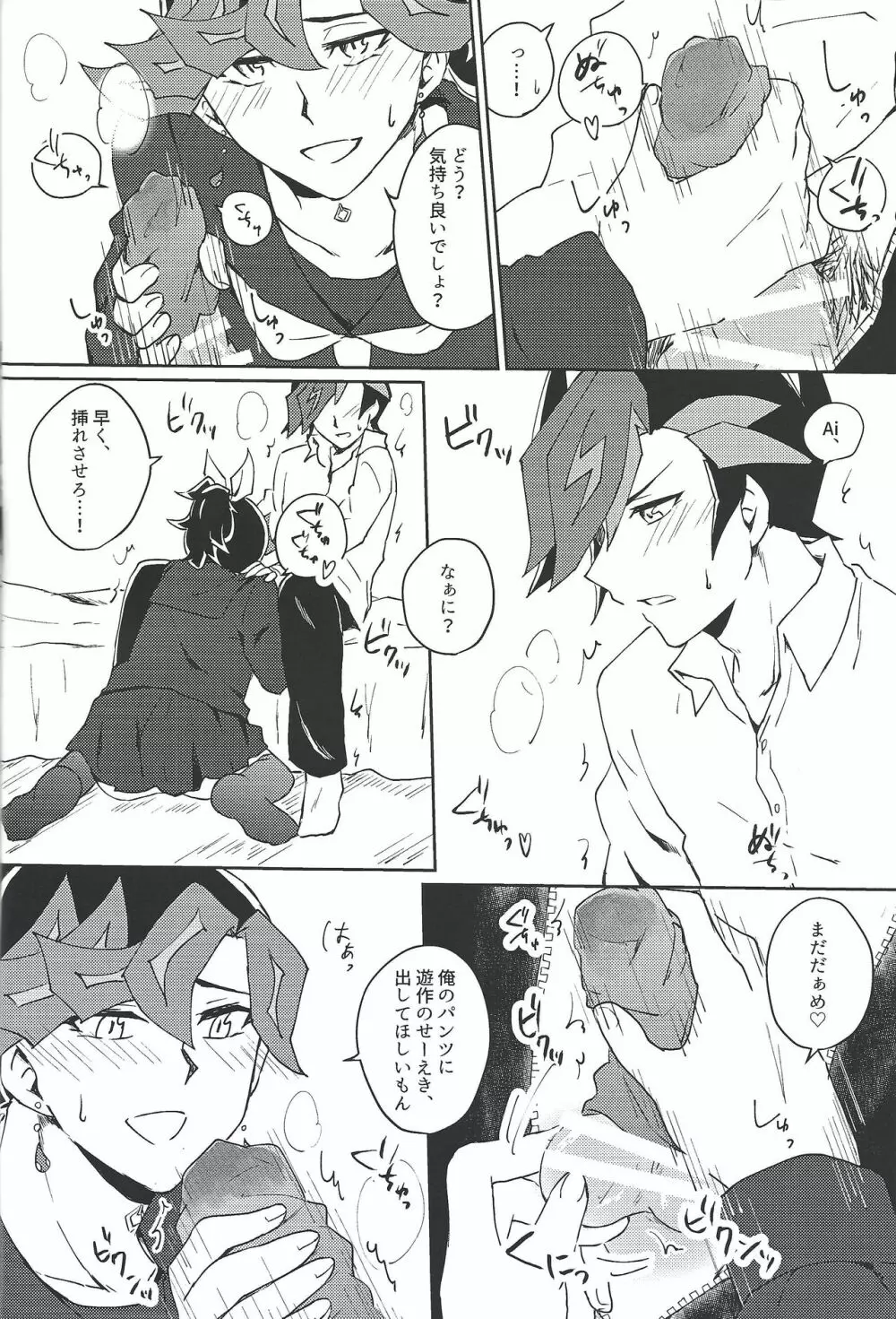 セーラー服はお好きですか? - page12