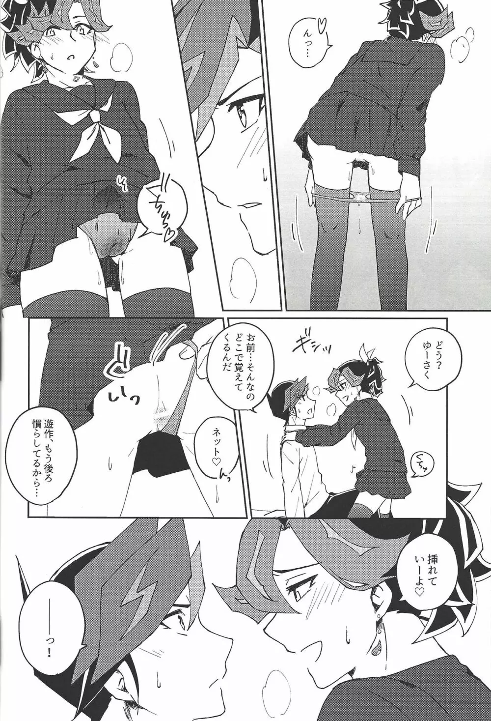 セーラー服はお好きですか? - page14