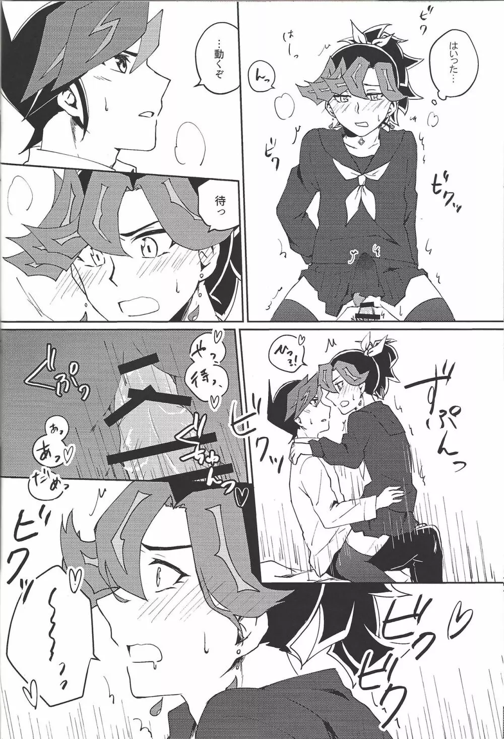 セーラー服はお好きですか? - page16