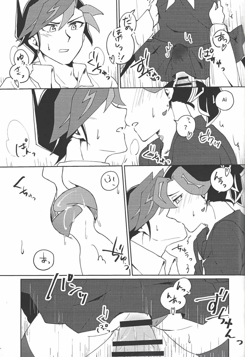 セーラー服はお好きですか? - page17