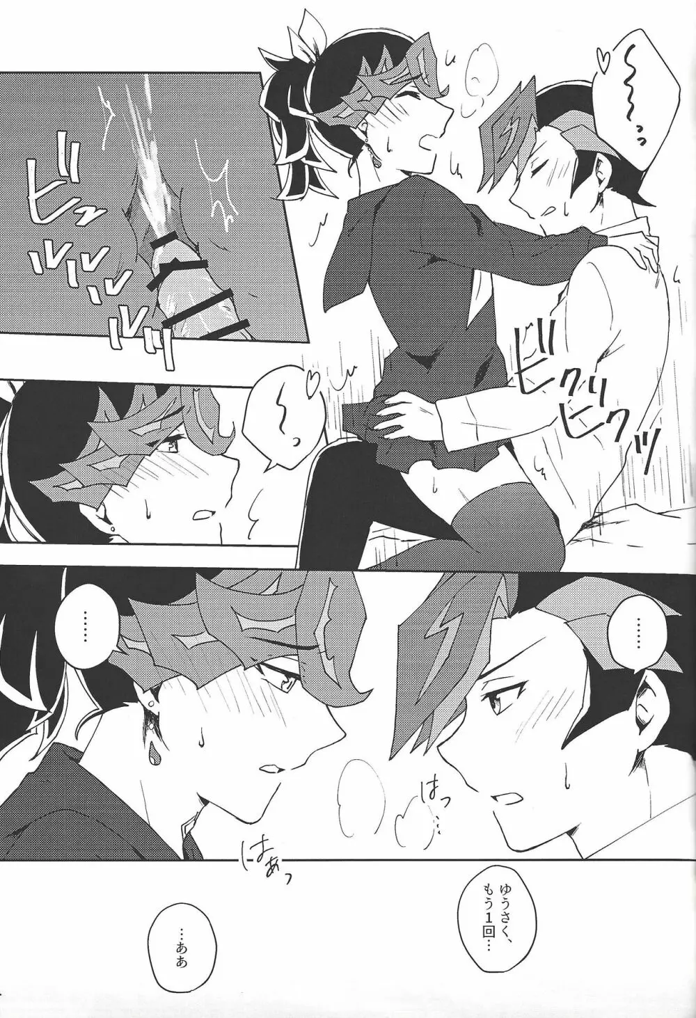 セーラー服はお好きですか? - page19
