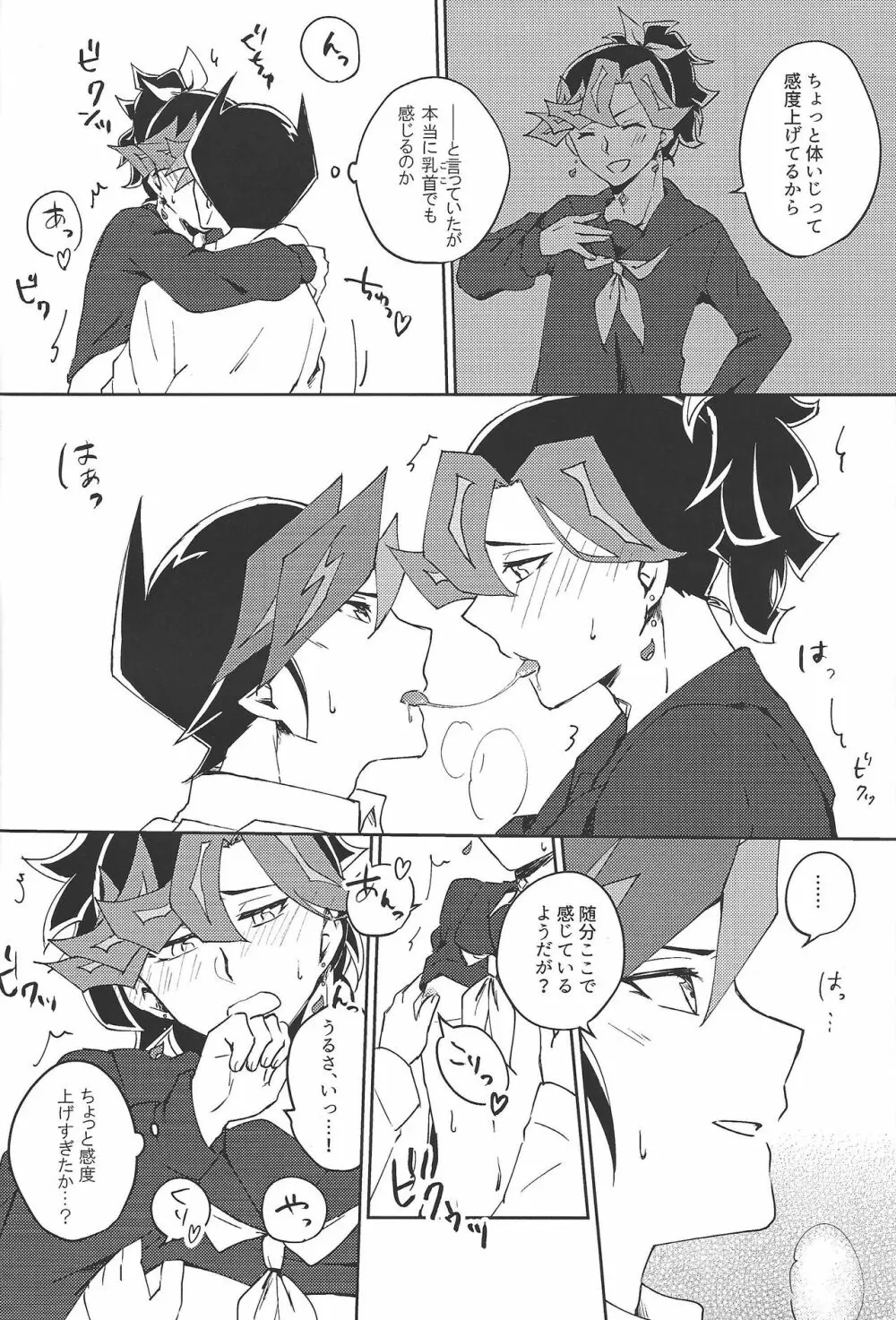セーラー服はお好きですか? - page6