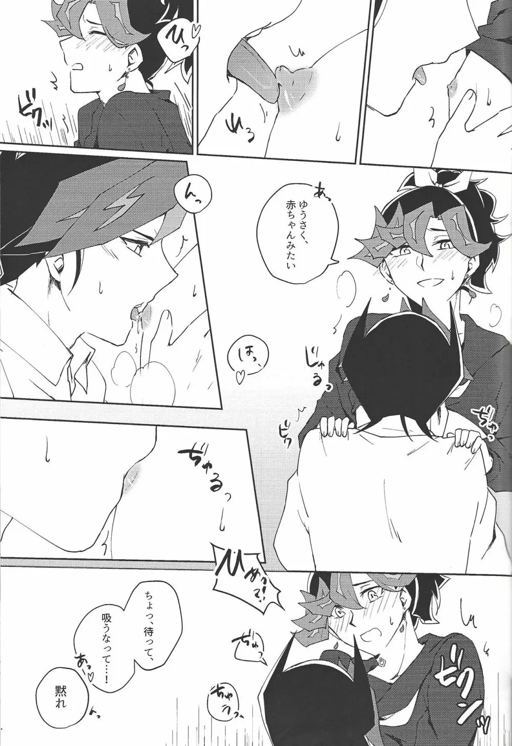 セーラー服はお好きですか? - page7