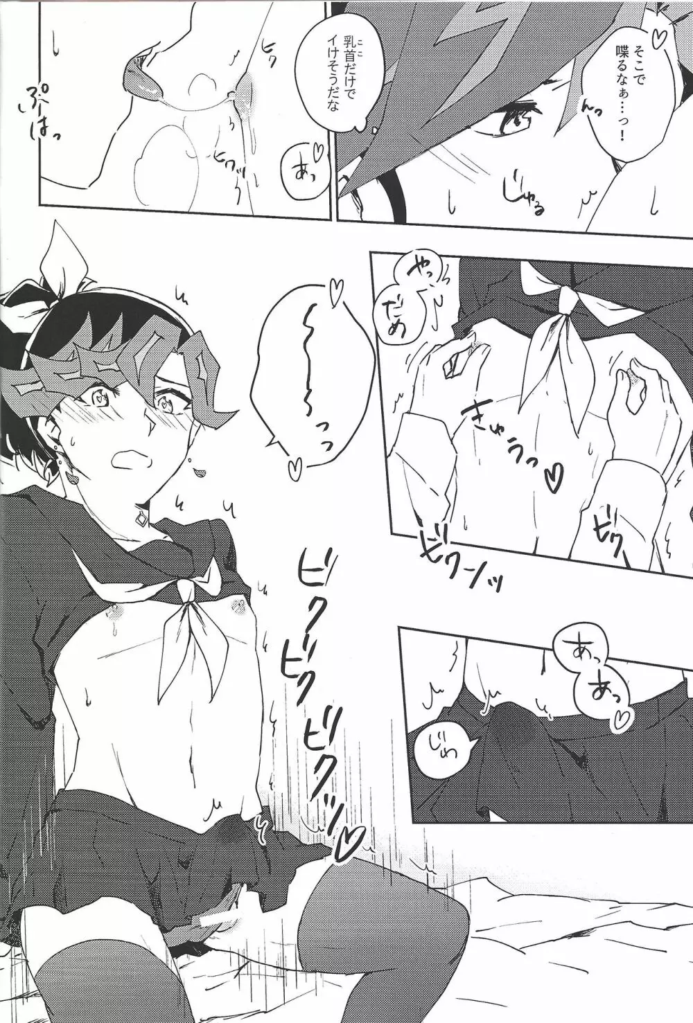 セーラー服はお好きですか? - page8