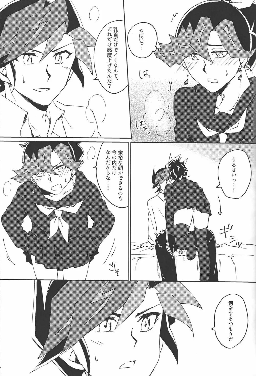 セーラー服はお好きですか? - page9