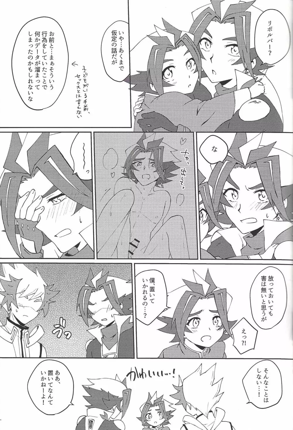 家族はじめました。 + ポ○キーゲームしようよ!! - page15