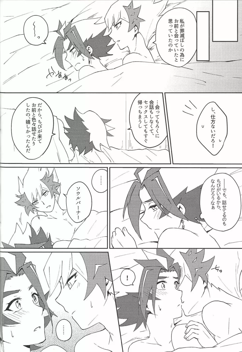 家族はじめました。 + ポ○キーゲームしようよ!! - page30