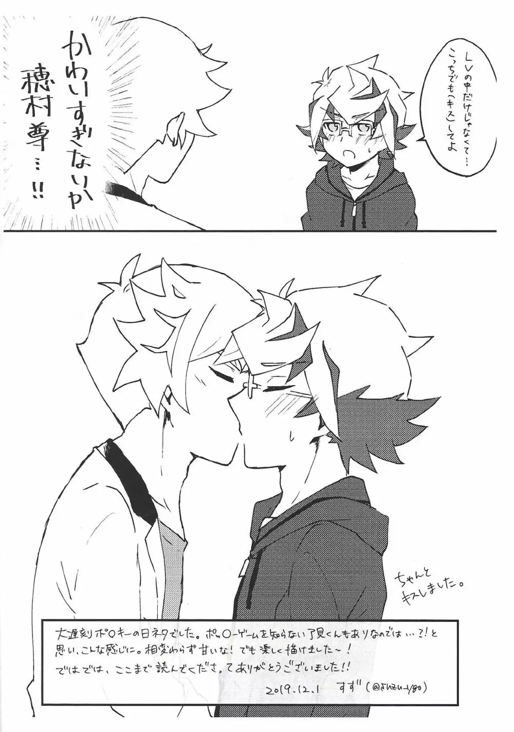 家族はじめました。 + ポ○キーゲームしようよ!! - page48