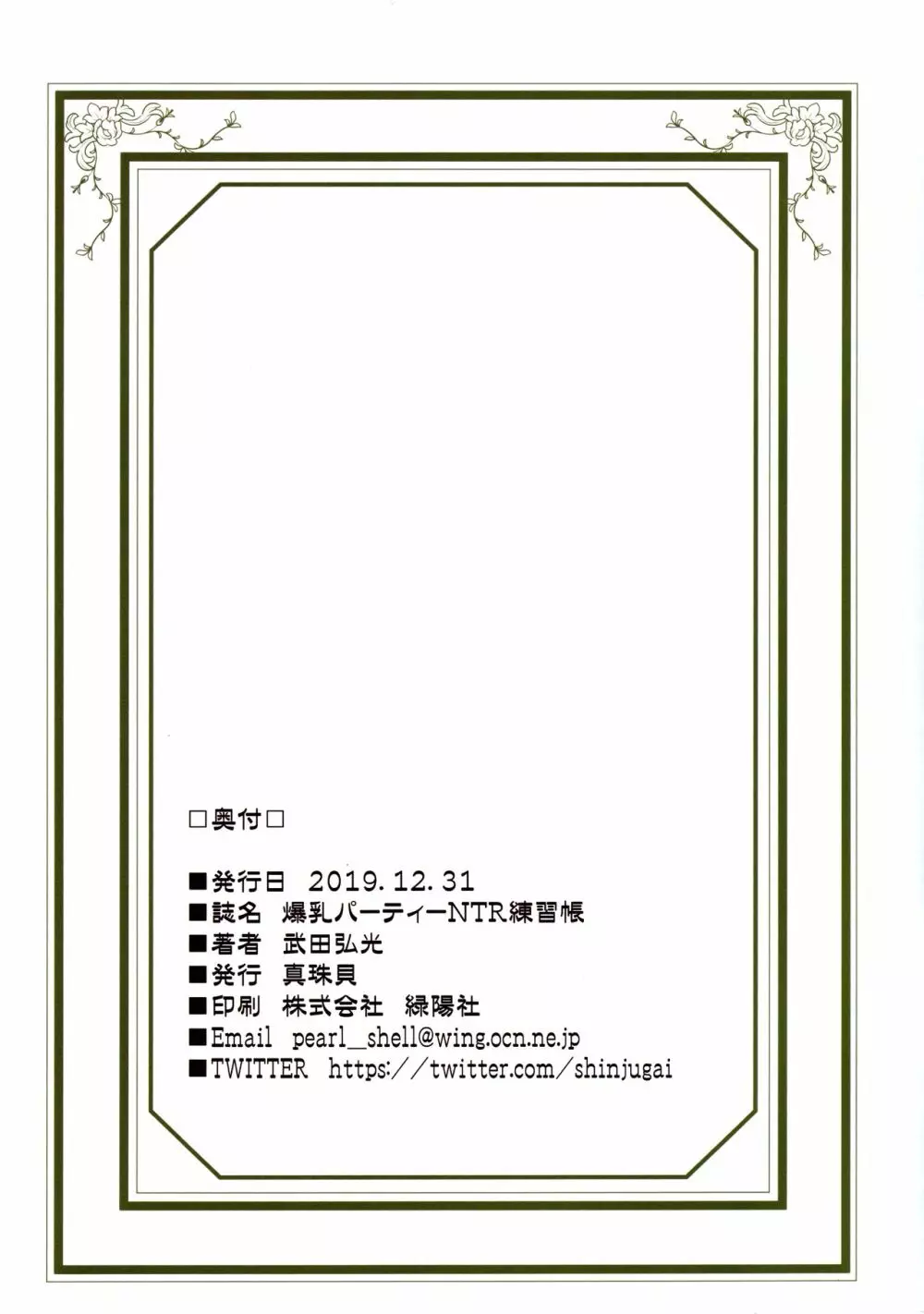 爆乳パーティーNTR練習帳 - page15