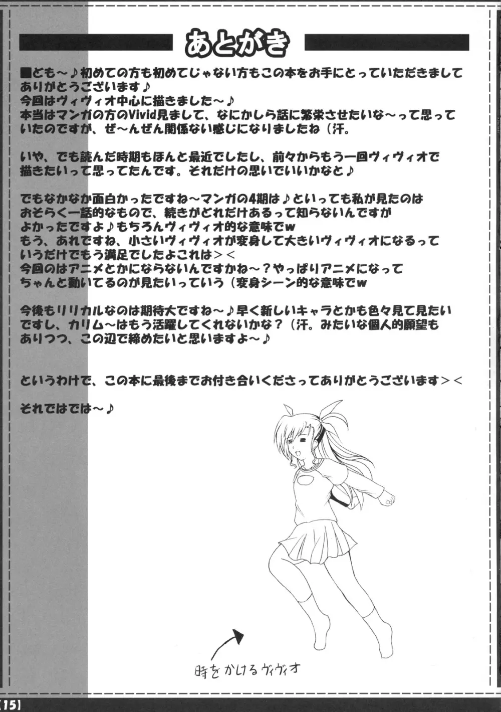 ときかけVivid - page16