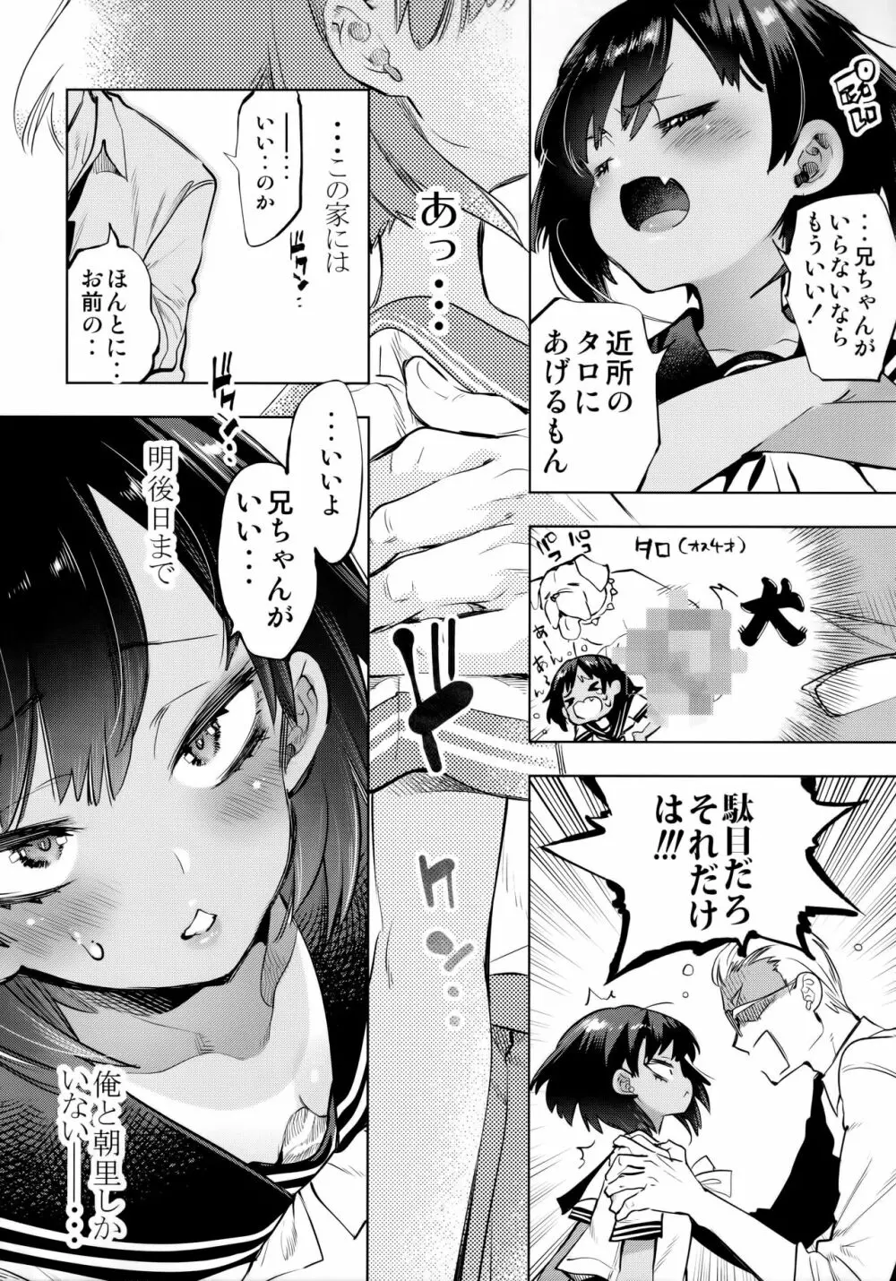 2泊3日の花嫁 - page12