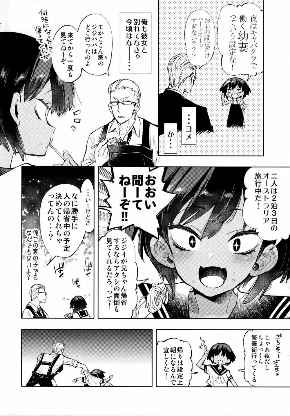2泊3日の花嫁 - page8