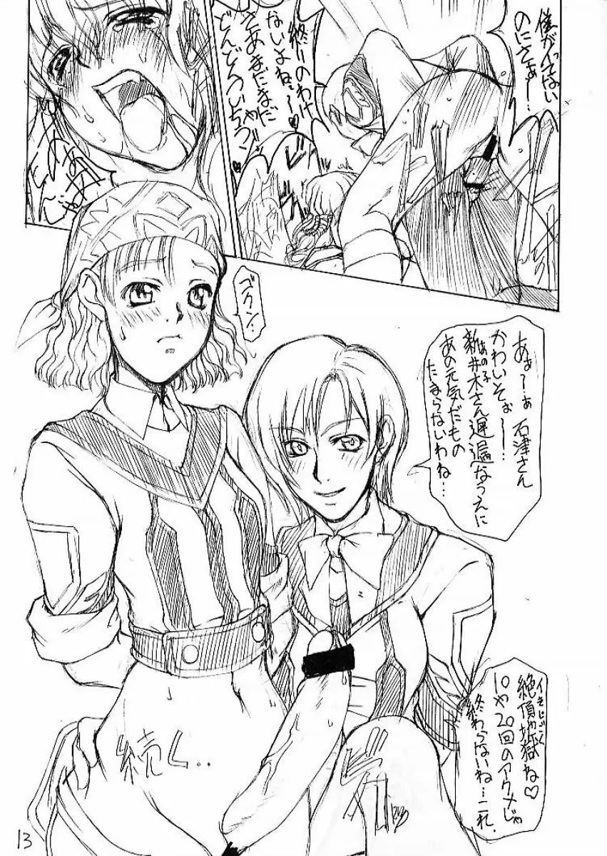 硝子ノ音 - page11