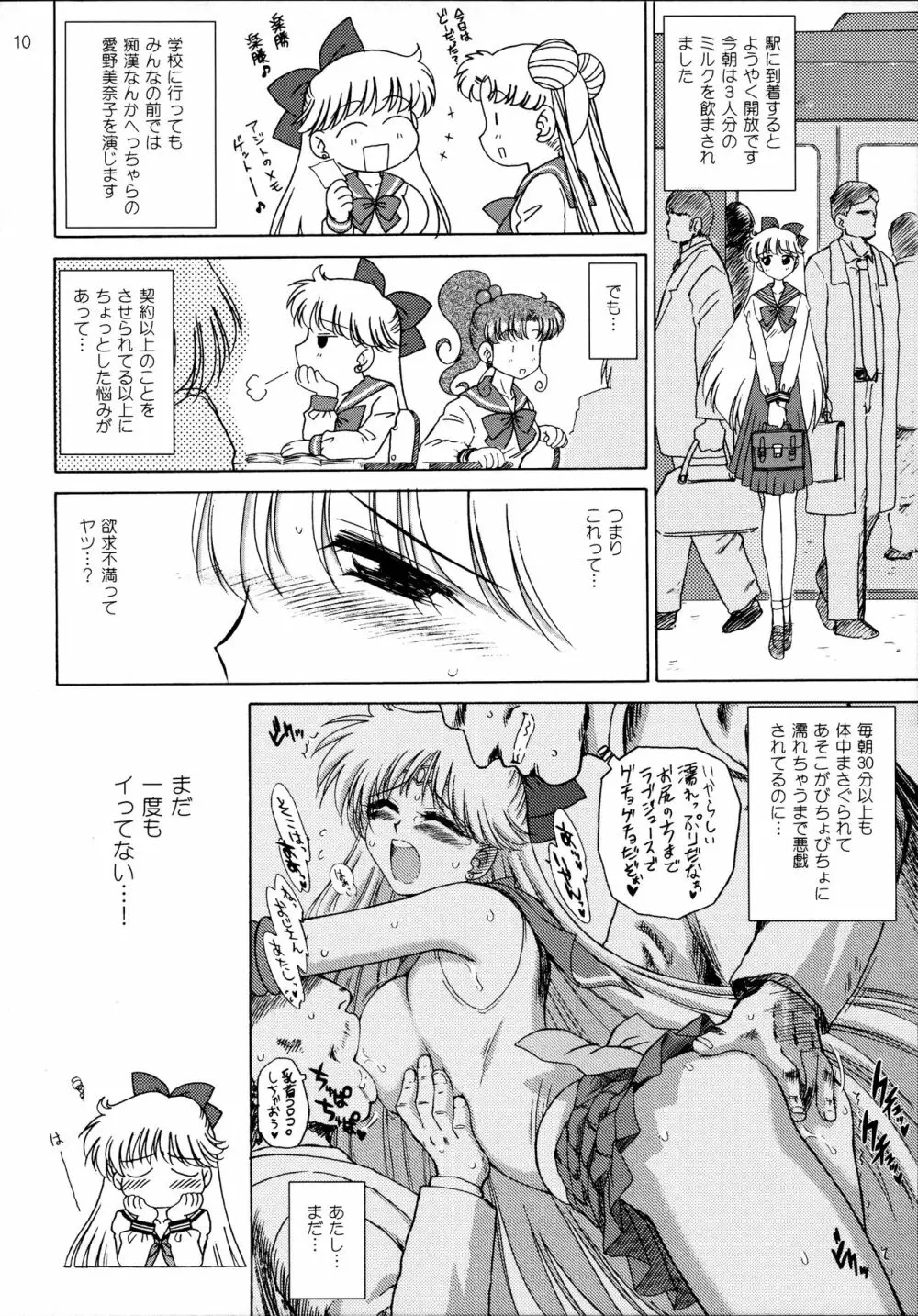 SUPER FLY - page10