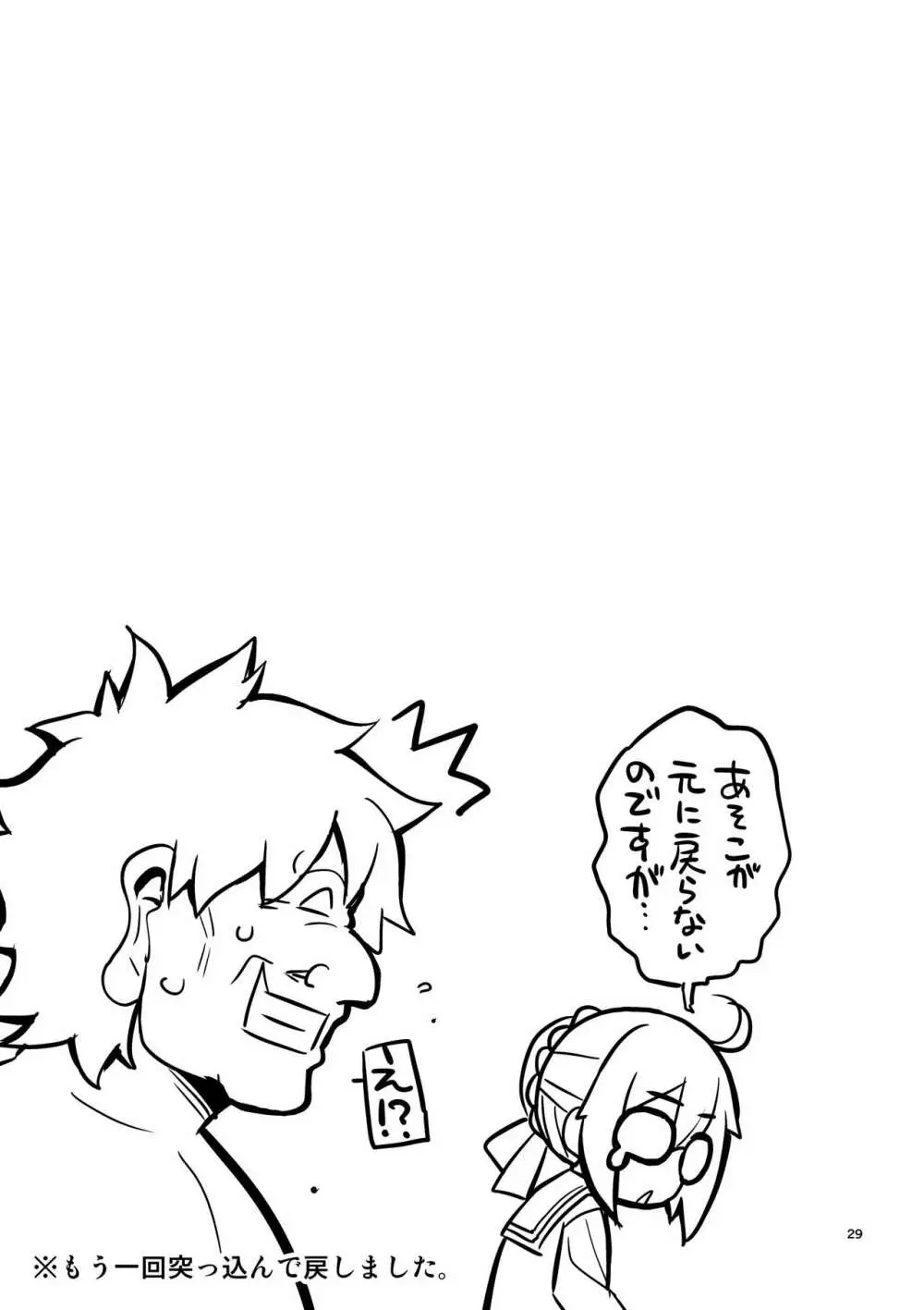 RE-EX えっちゃんの胎内にぶっぱするだけの本 - page28