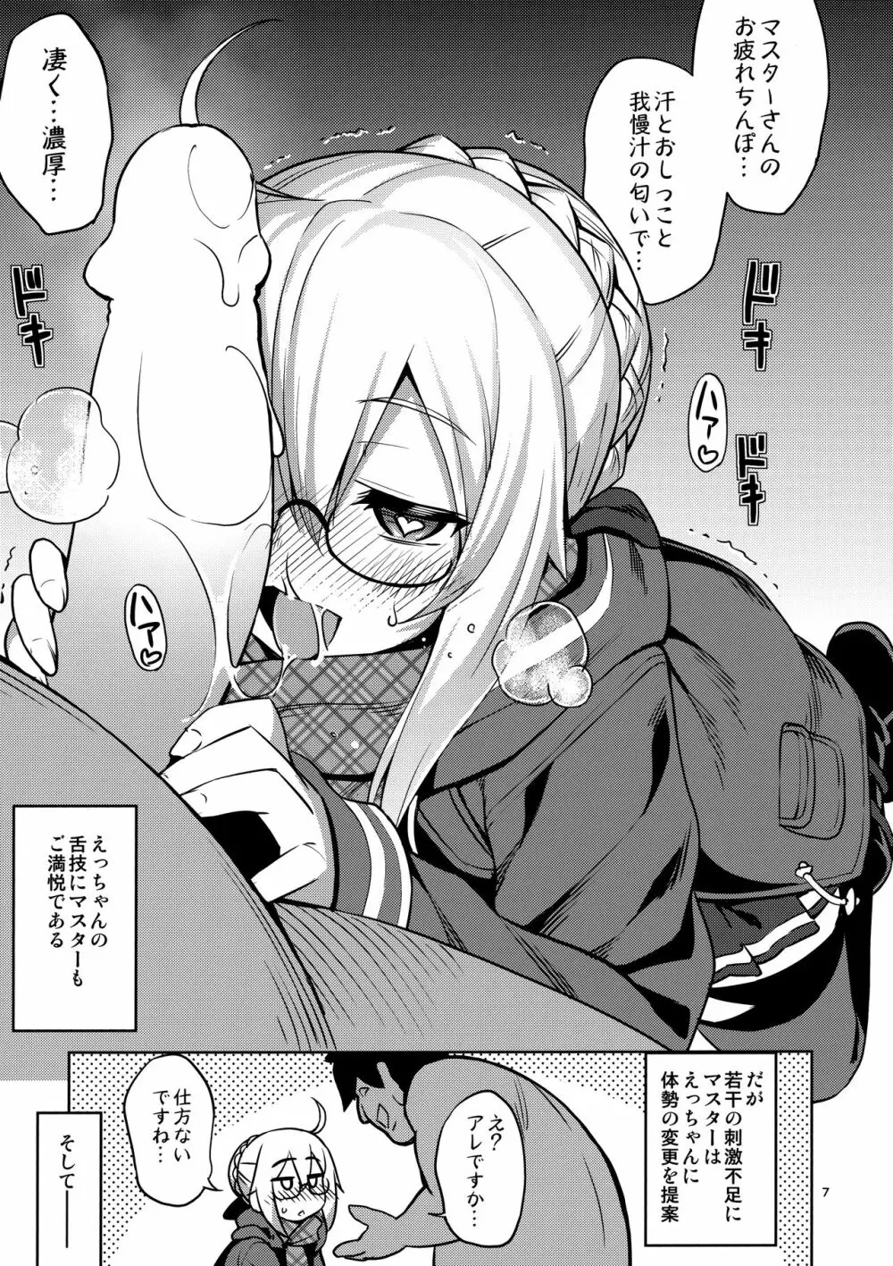 RE-EX えっちゃんの胎内にぶっぱするだけの本 - page6
