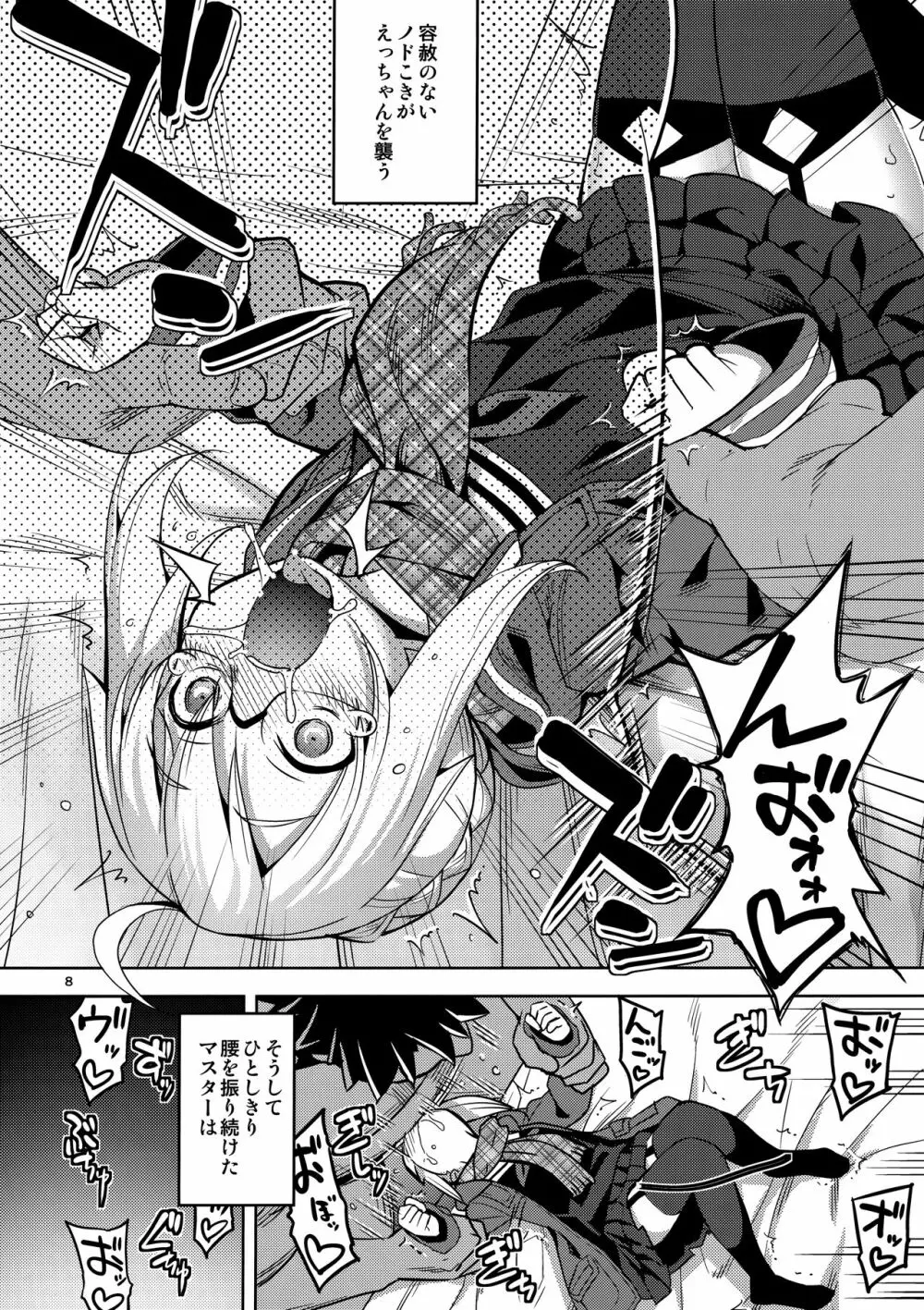 RE-EX えっちゃんの胎内にぶっぱするだけの本 - page7