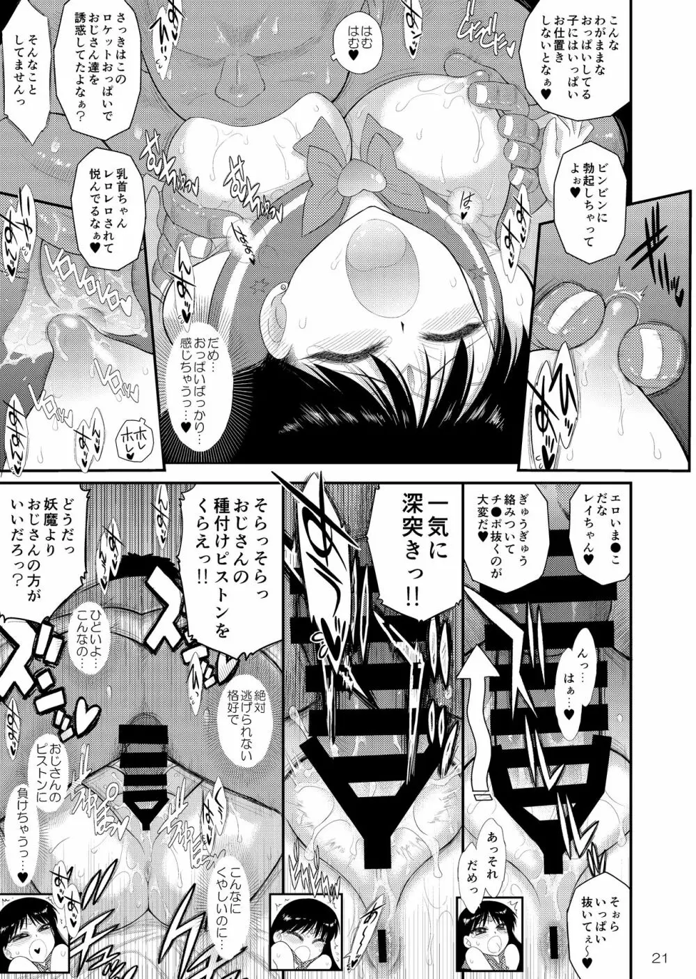 媚速前進 - page20