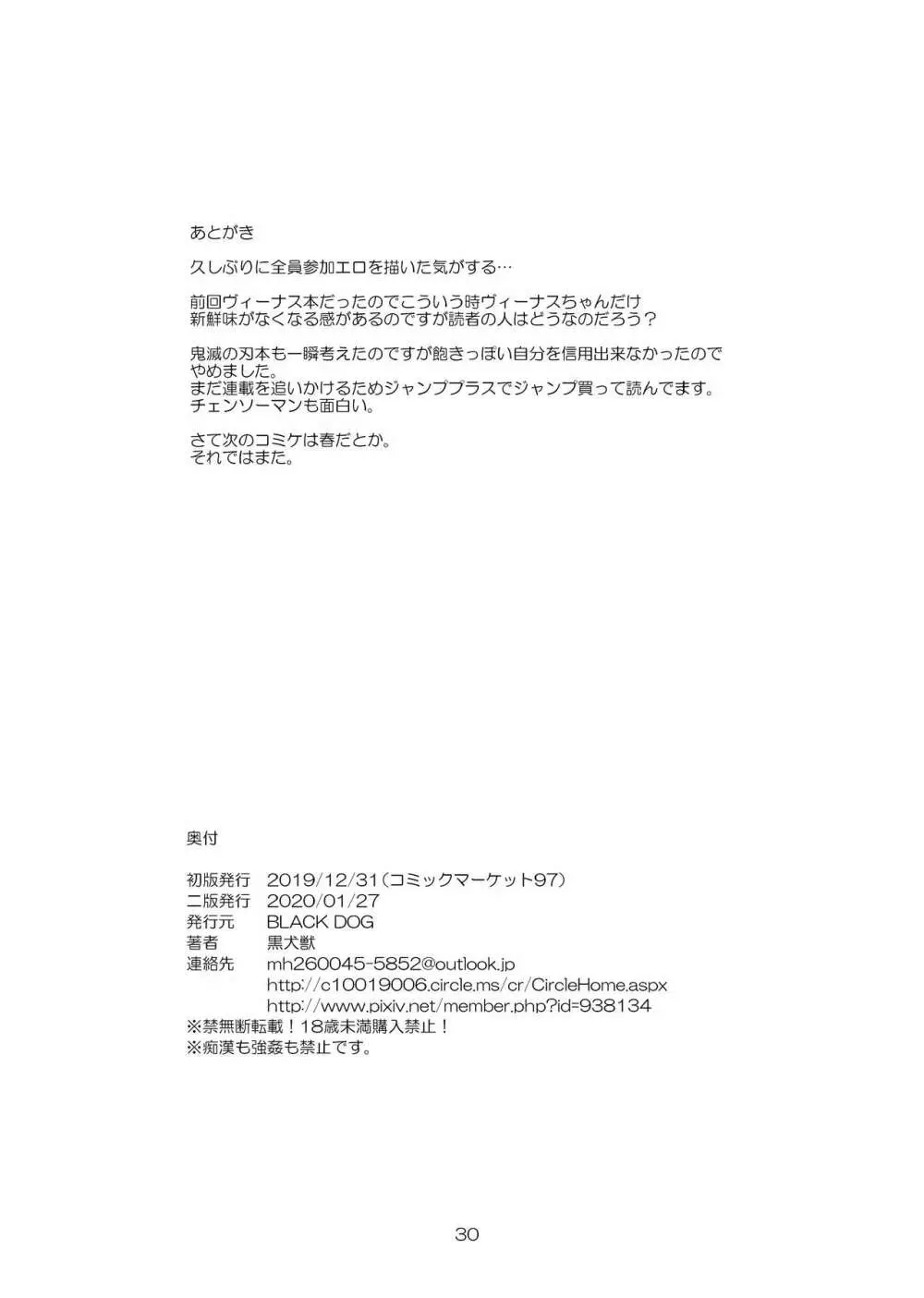 媚速前進 - page29