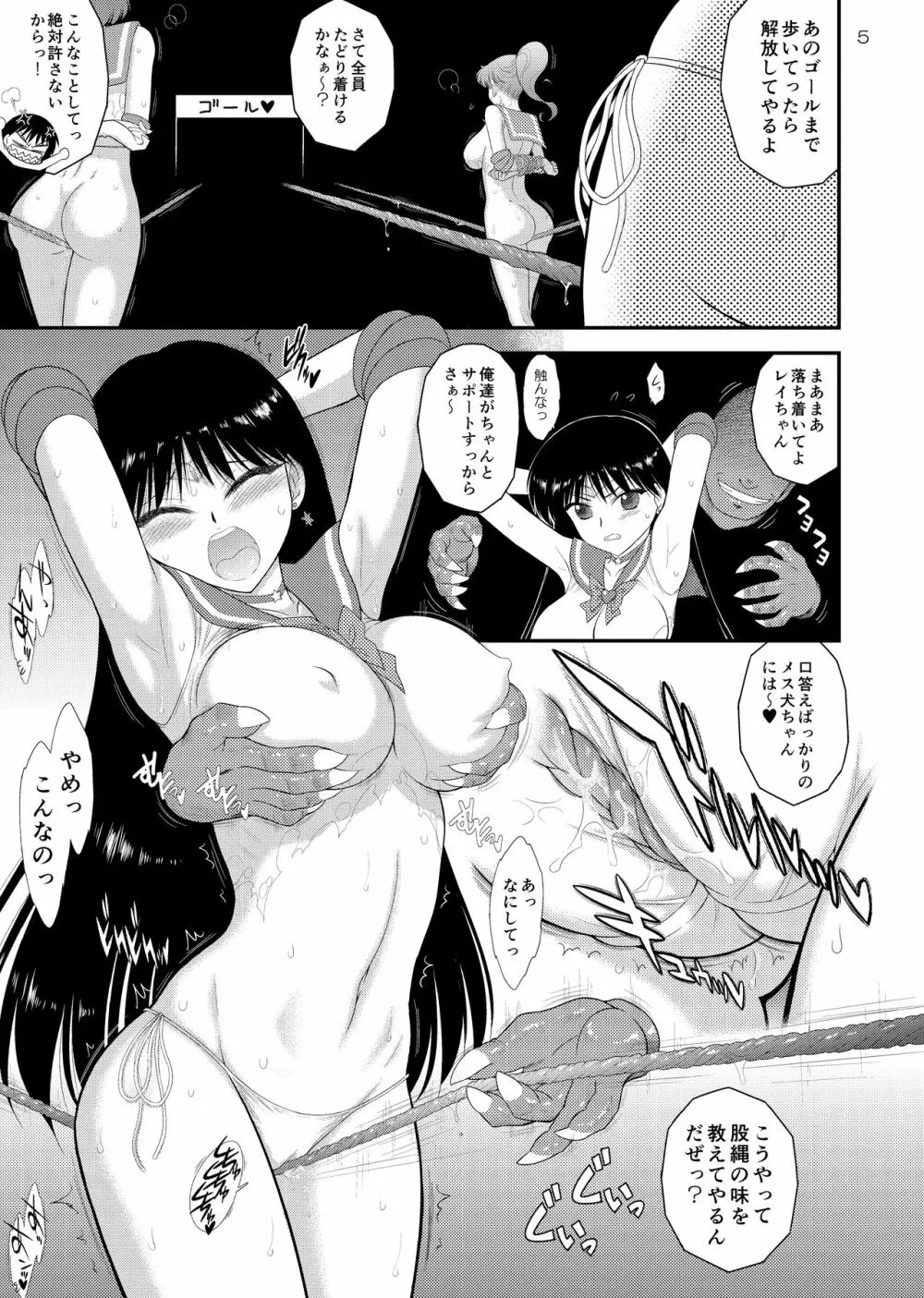 媚速前進 - page4