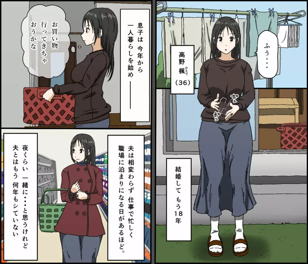 ご無沙汰黒髪巨乳人妻36歳が膣内でわずかに覚えていた夫のペニスを年下イケメンに上書きされるベロチュー不倫セックス - page2
