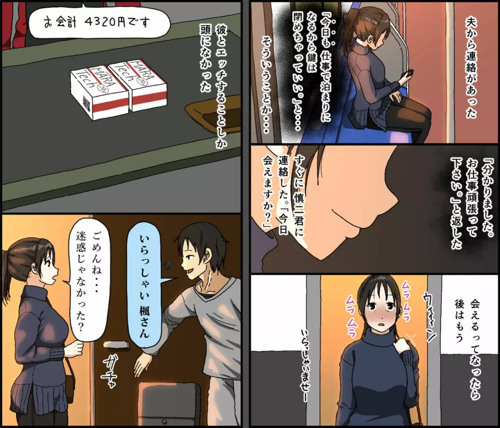 ご無沙汰黒髪巨乳人妻36歳が膣内でわずかに覚えていた夫のペニスを年下イケメンに上書きされるベロチュー不倫セックス - page37