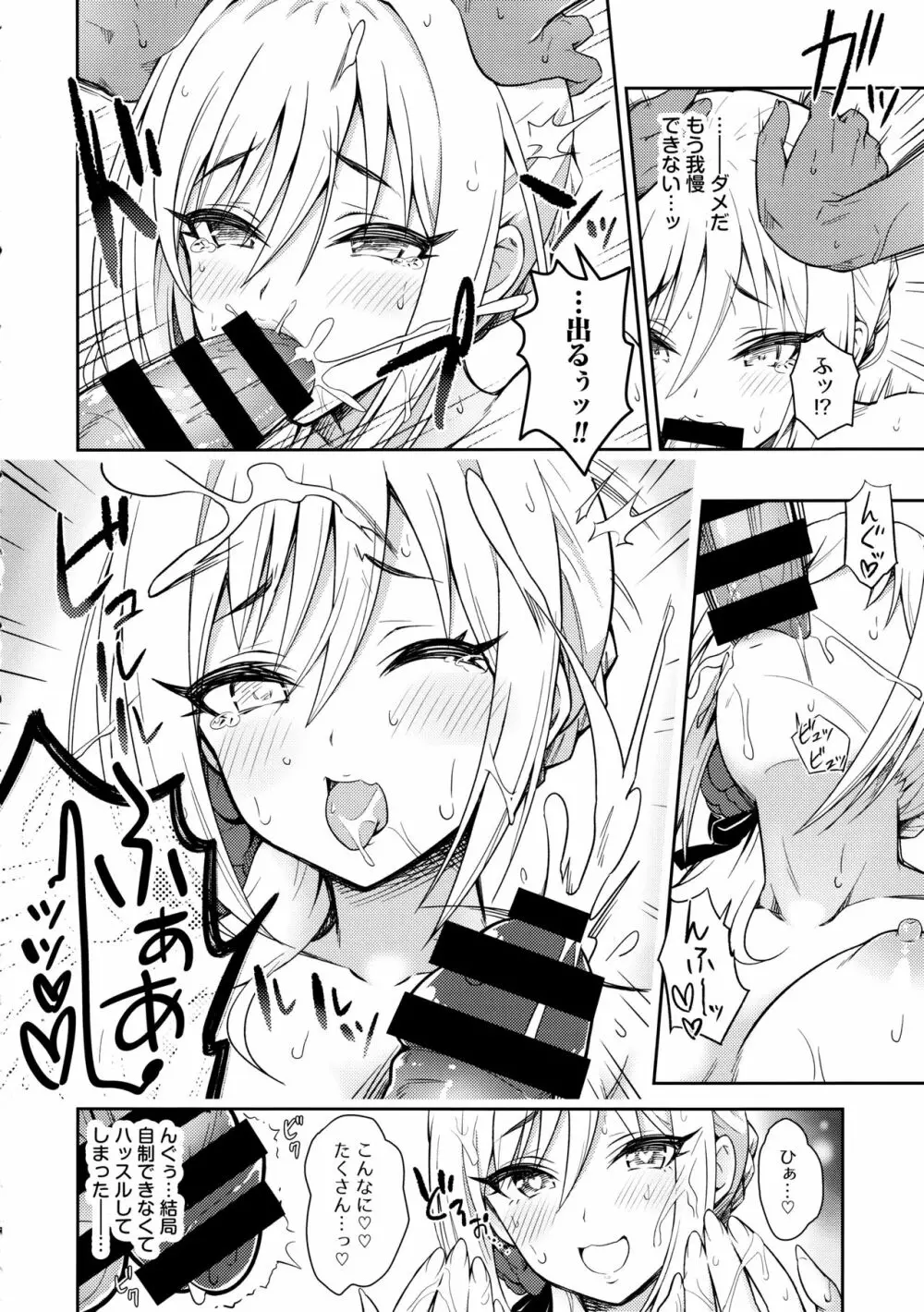 白煙の宵闇纏いし湯伽姫 - page13