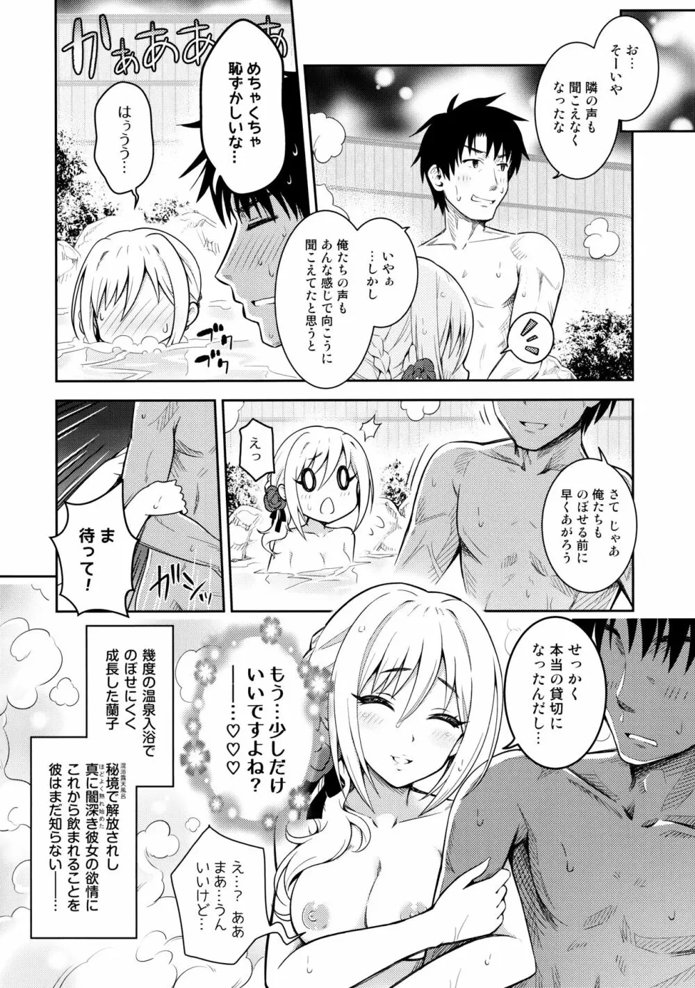 白煙の宵闇纏いし湯伽姫 - page21
