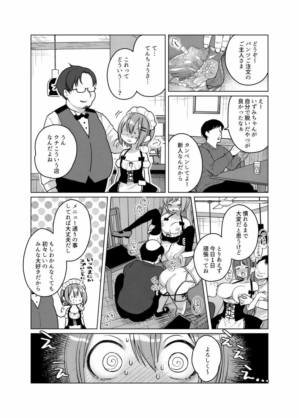 このバイト辞めさせてください! - page11