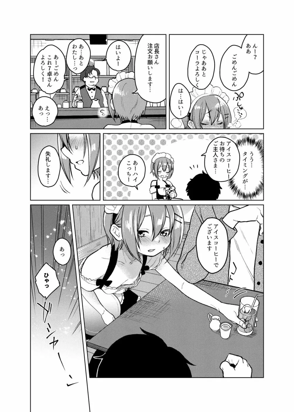 このバイト辞めさせてください! - page14