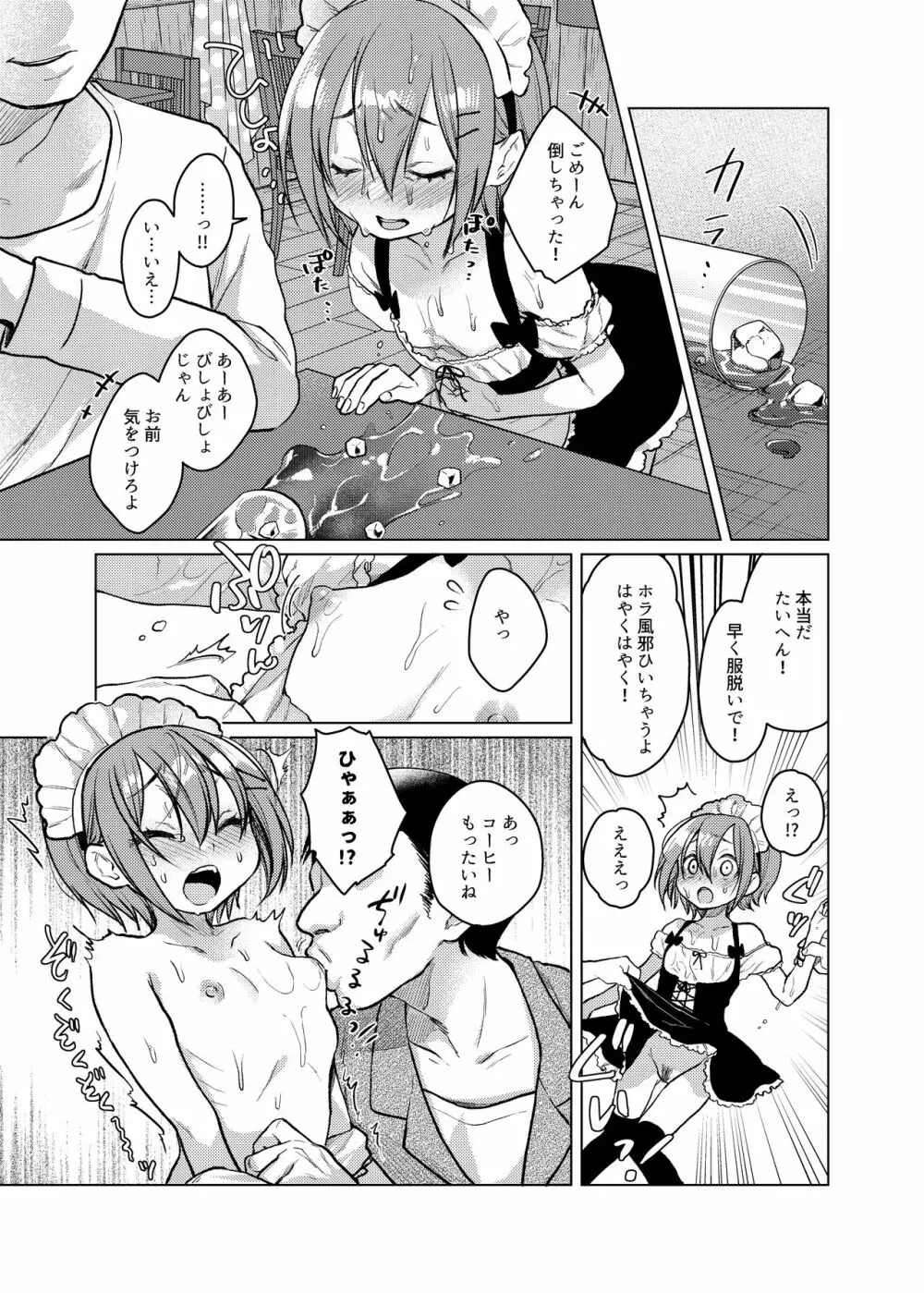 このバイト辞めさせてください! - page15