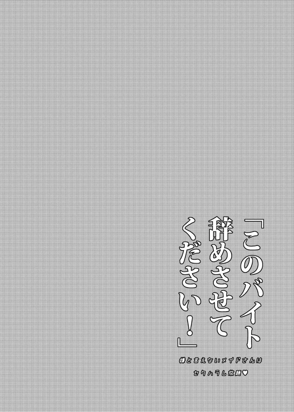 このバイト辞めさせてください! - page4