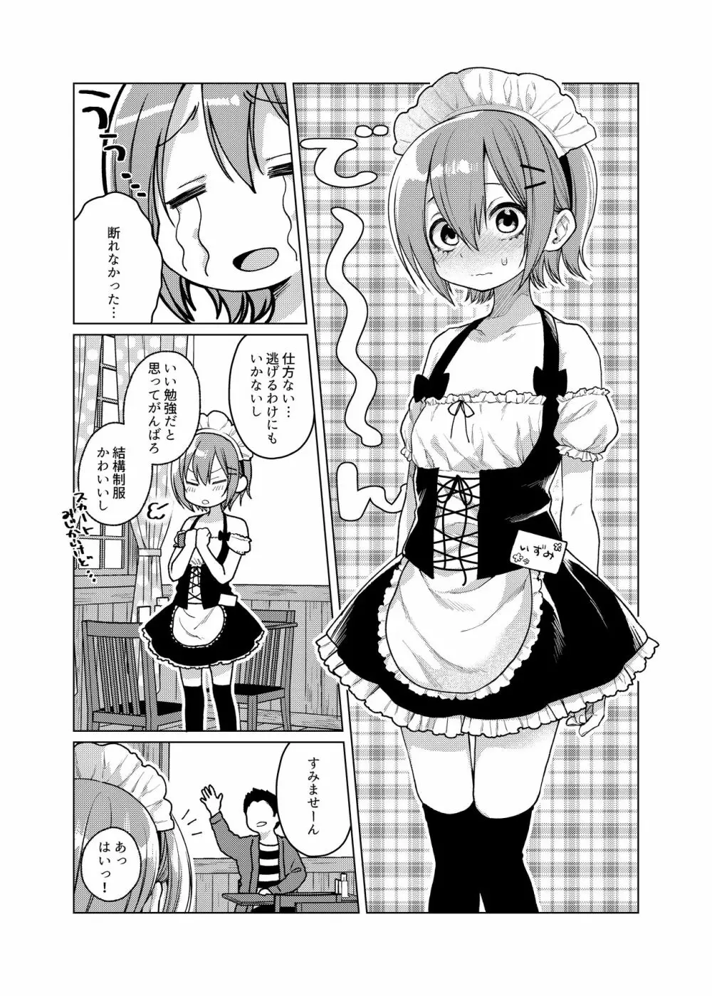 このバイト辞めさせてください! - page6