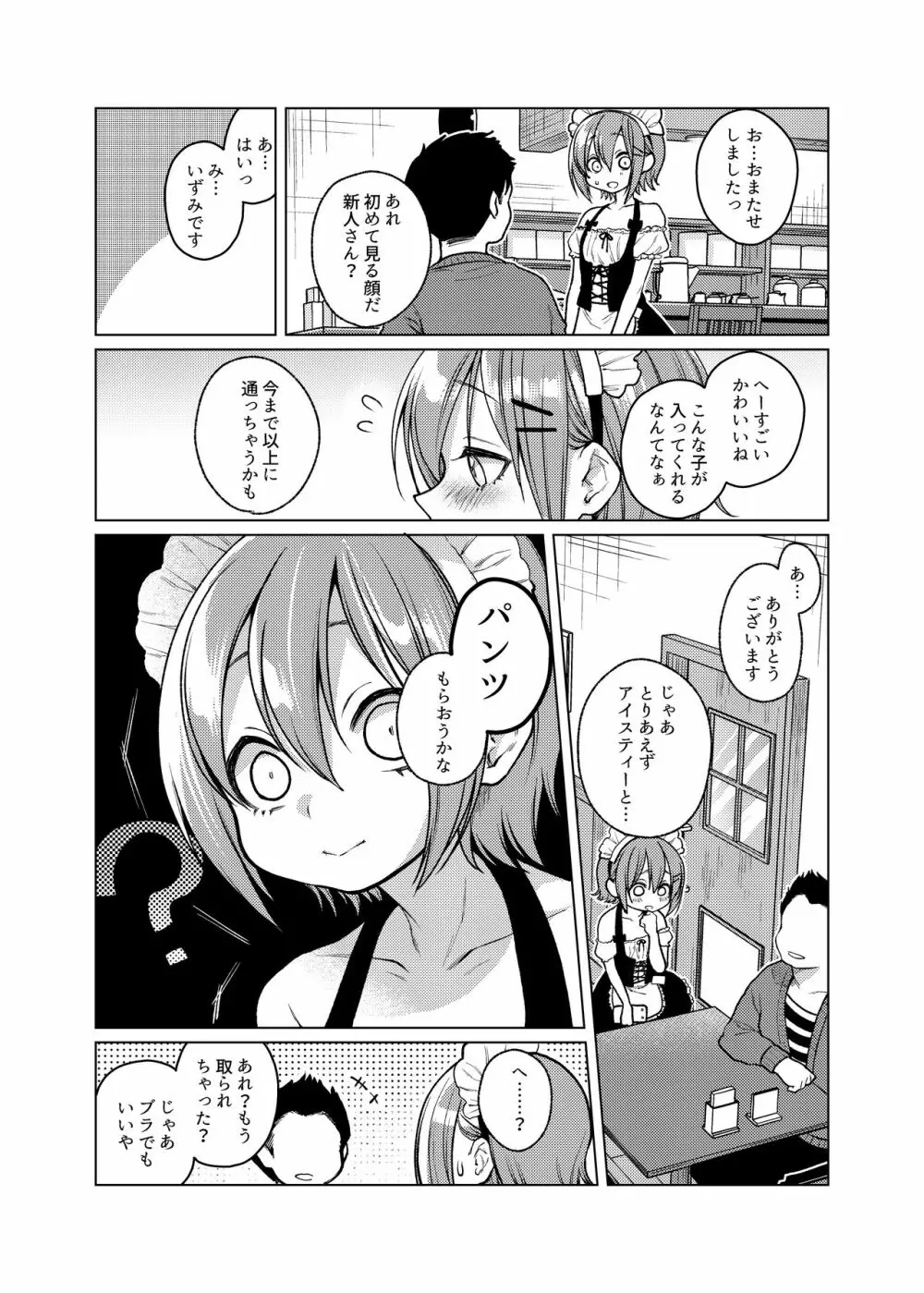 このバイト辞めさせてください! - page7