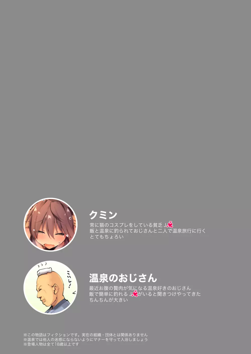 Neko Neko Note 7 ちょろい少女温泉誘って湯けむりセックスする本 - page4