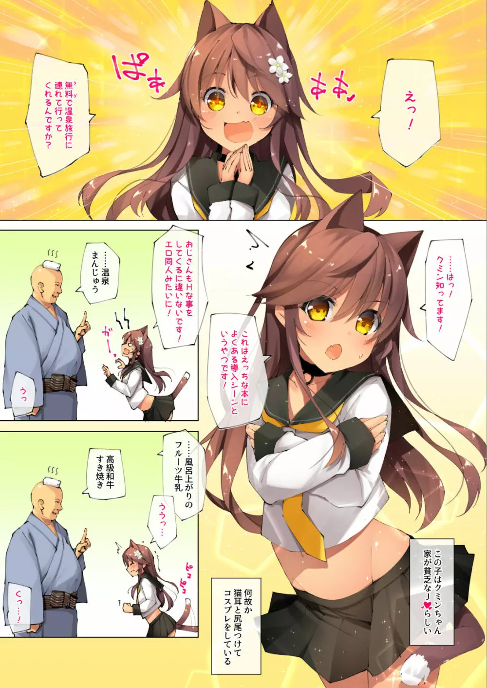 Neko Neko Note 7 ちょろい少女温泉誘って湯けむりセックスする本 - page5
