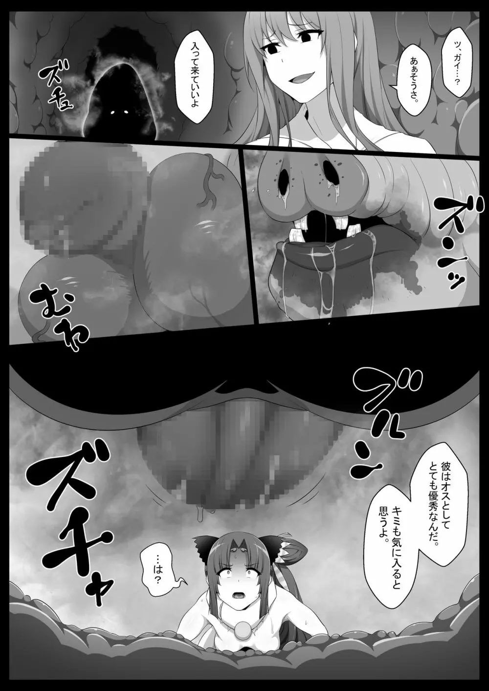 家畜のツガイ - page16