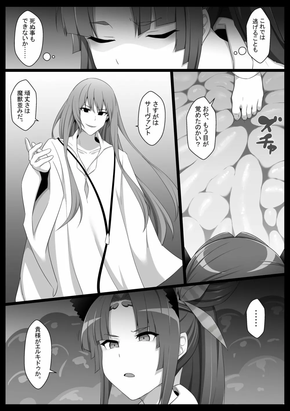 家畜のツガイ - page2