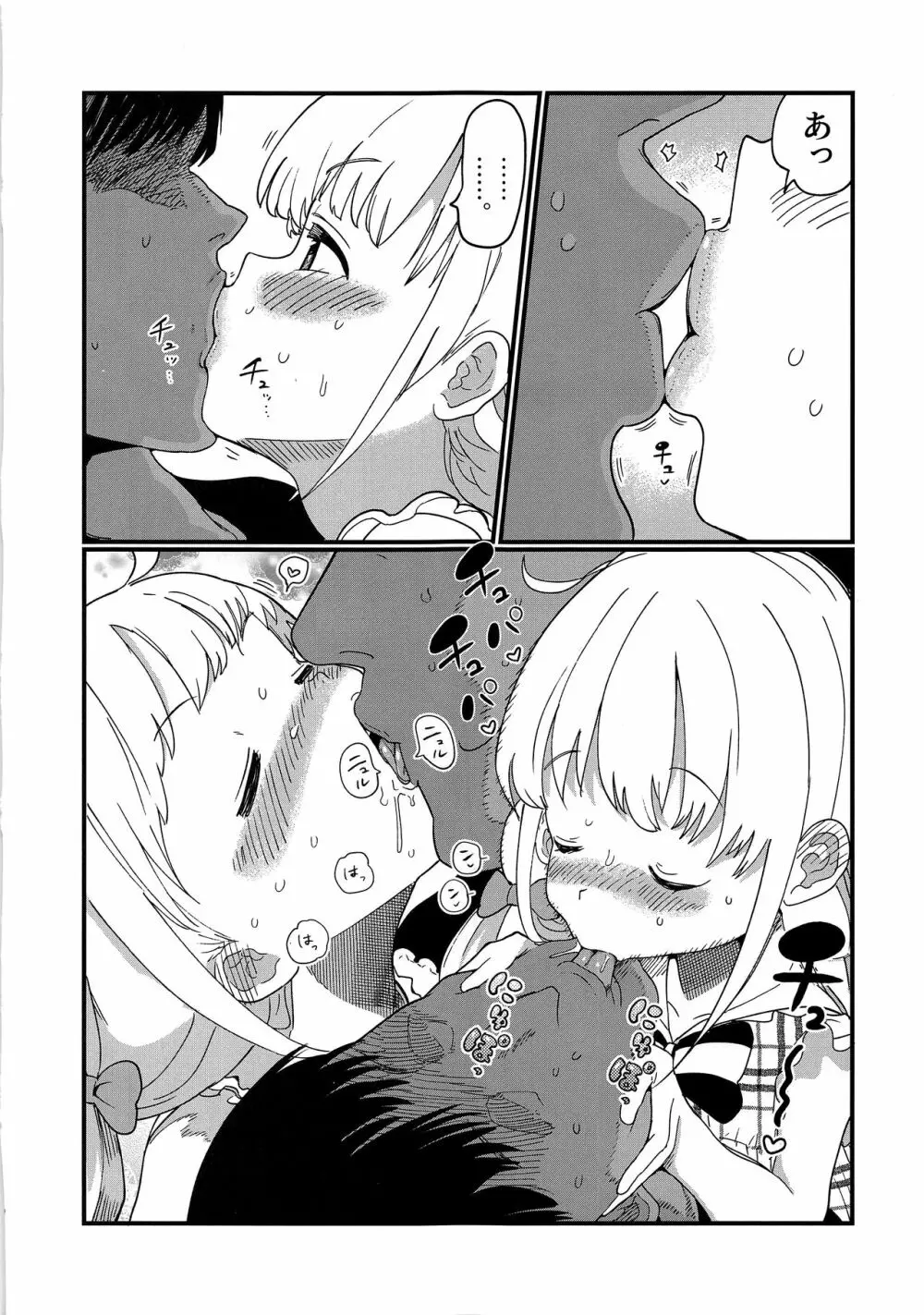 あんずちゃんはともだち - page10