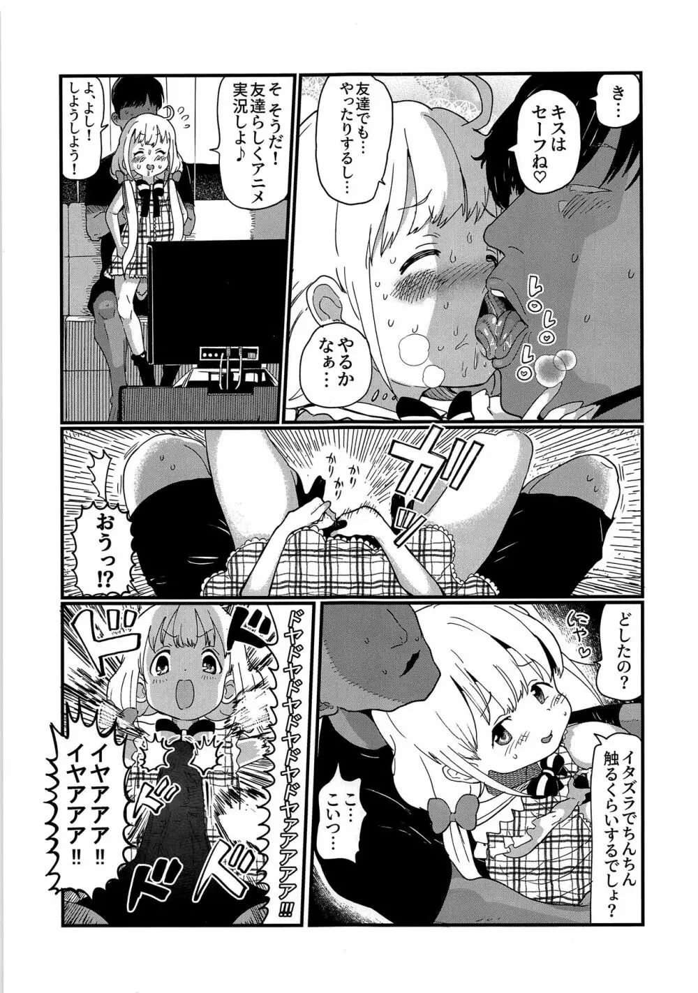 あんずちゃんはともだち - page11