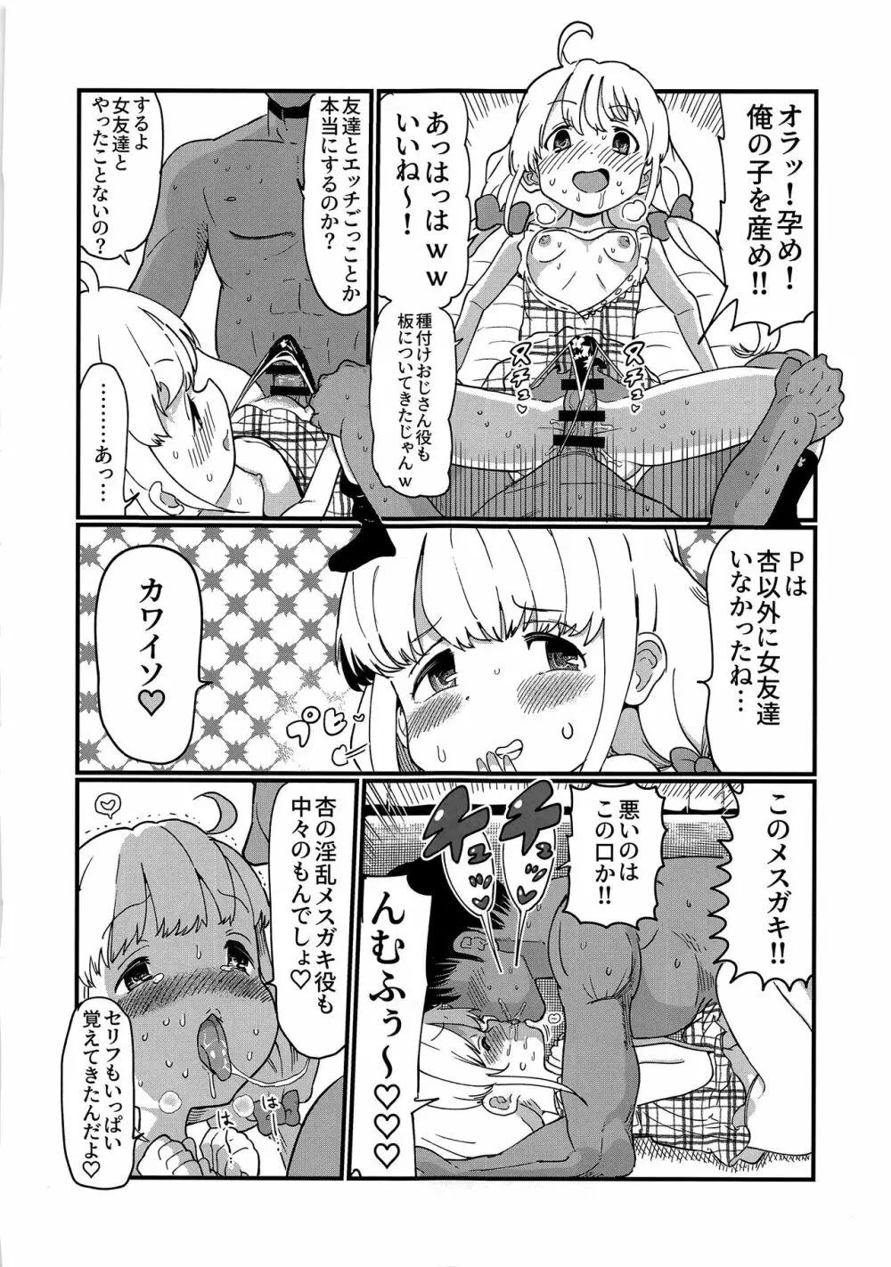 あんずちゃんはともだち - page16