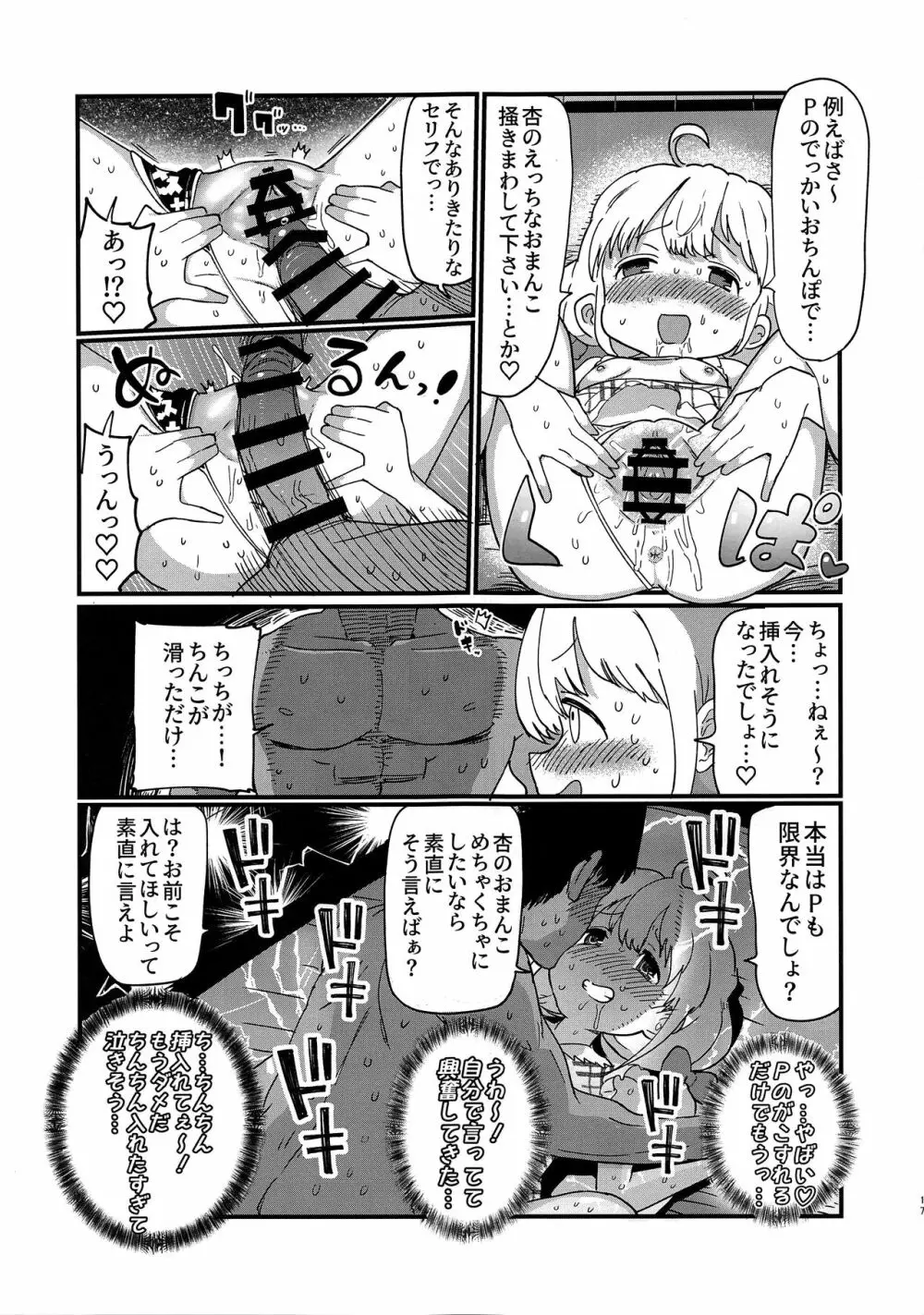 あんずちゃんはともだち - page17