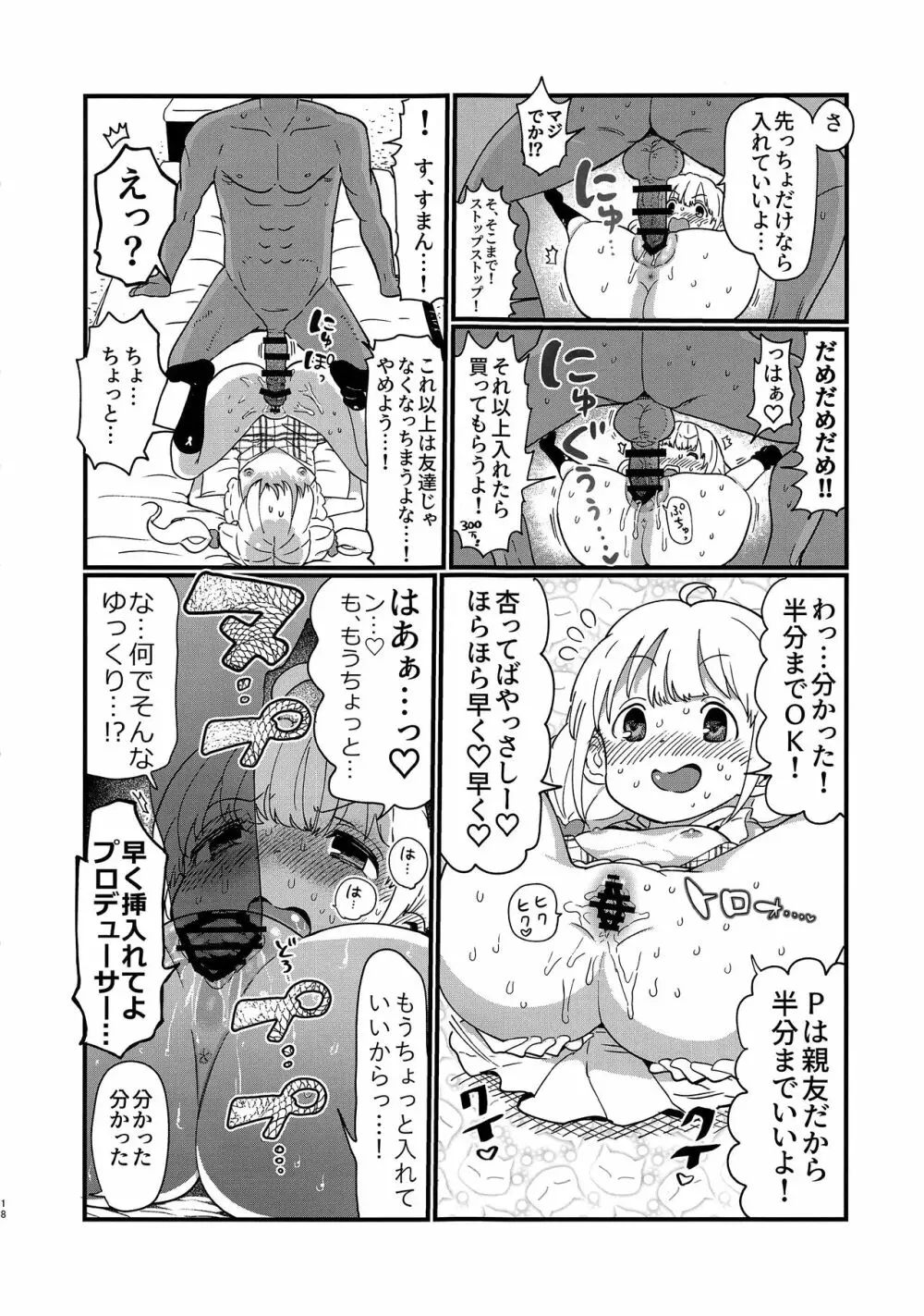 あんずちゃんはともだち - page18