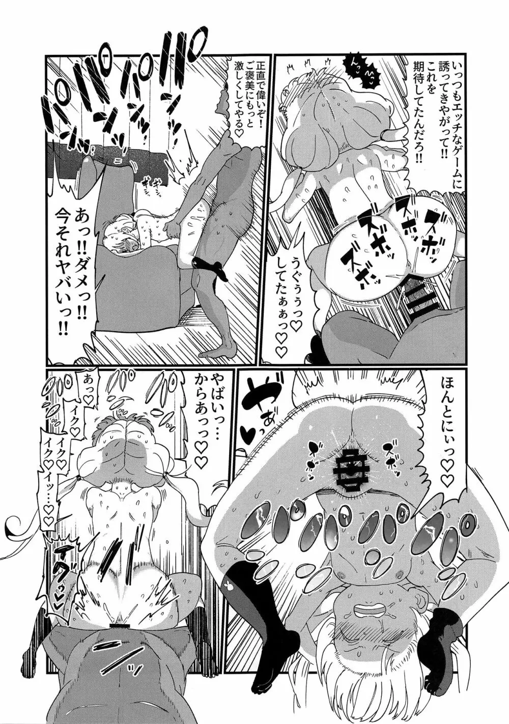 あんずちゃんはともだち - page21