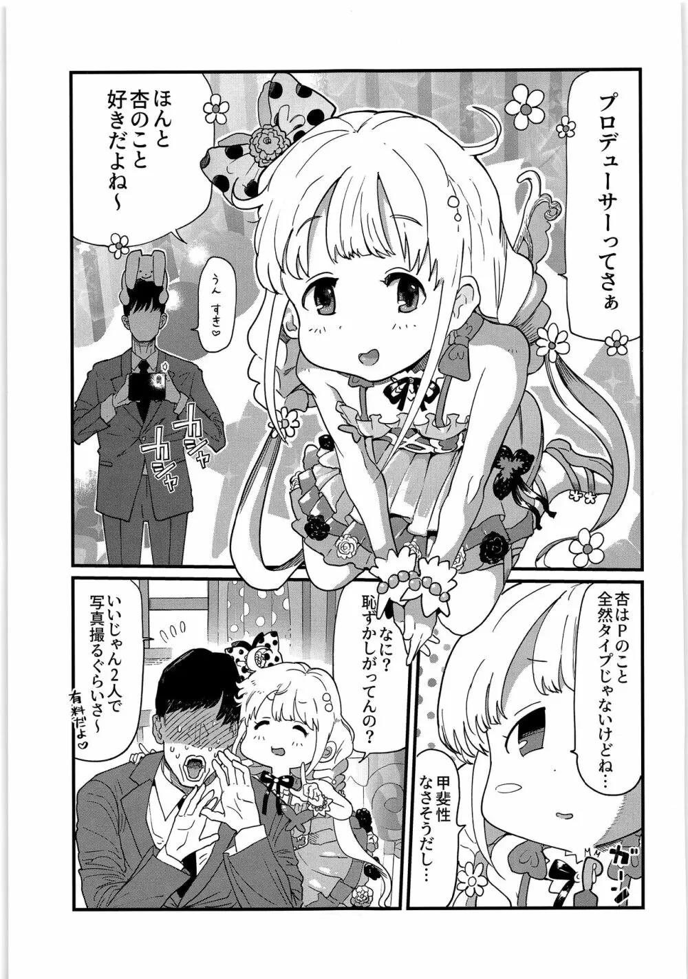 あんずちゃんはともだち - page3