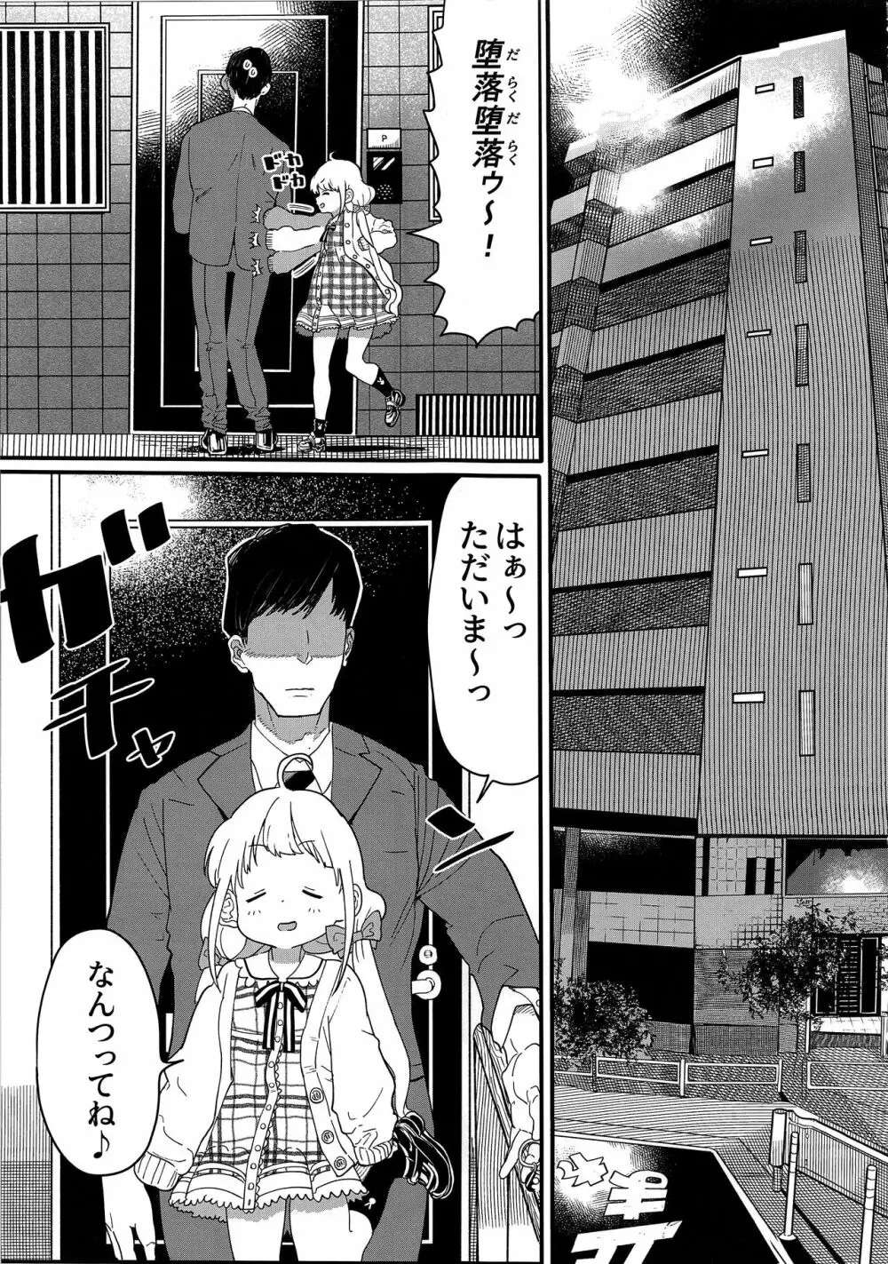 あんずちゃんはともだち - page5