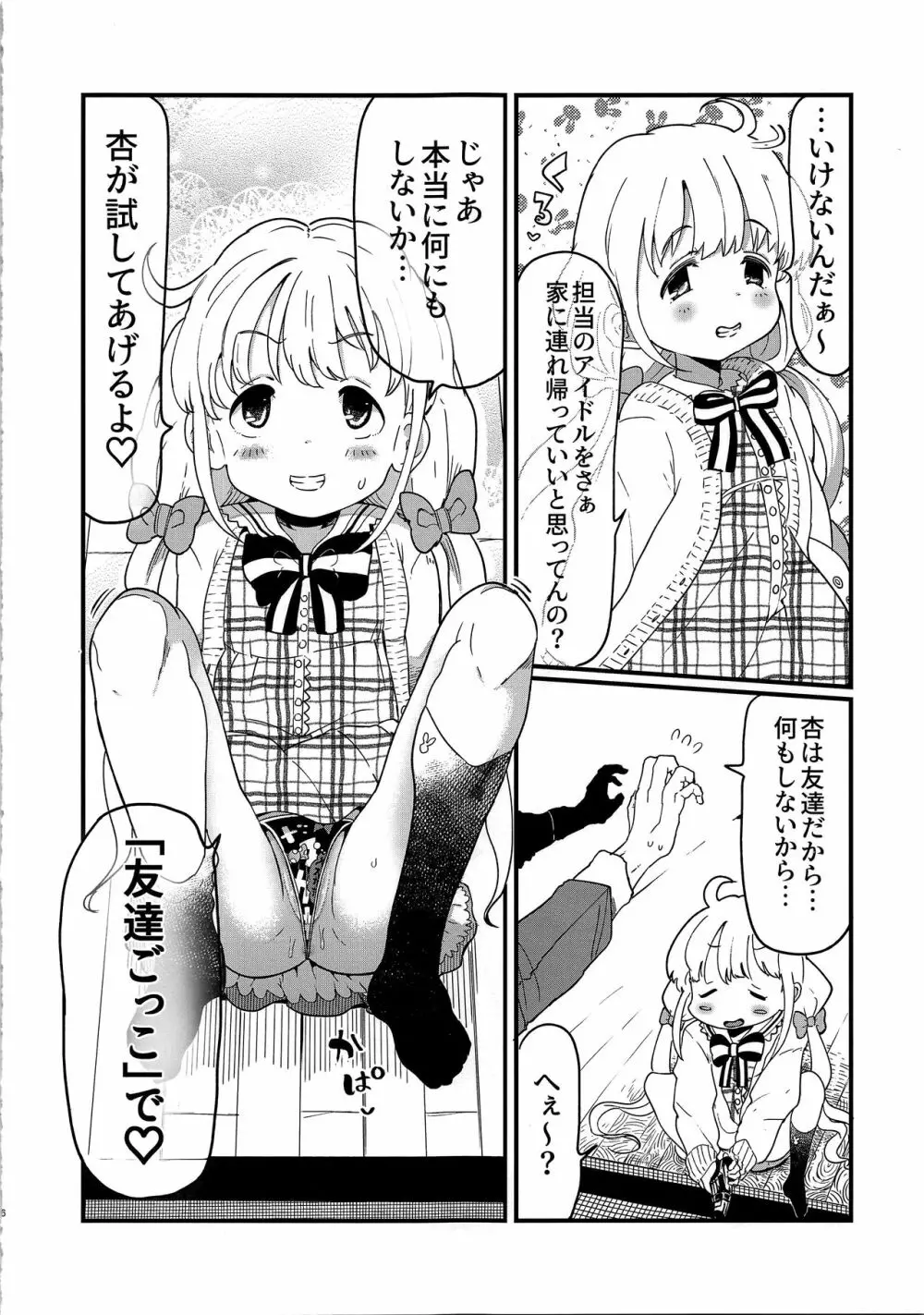 あんずちゃんはともだち - page6