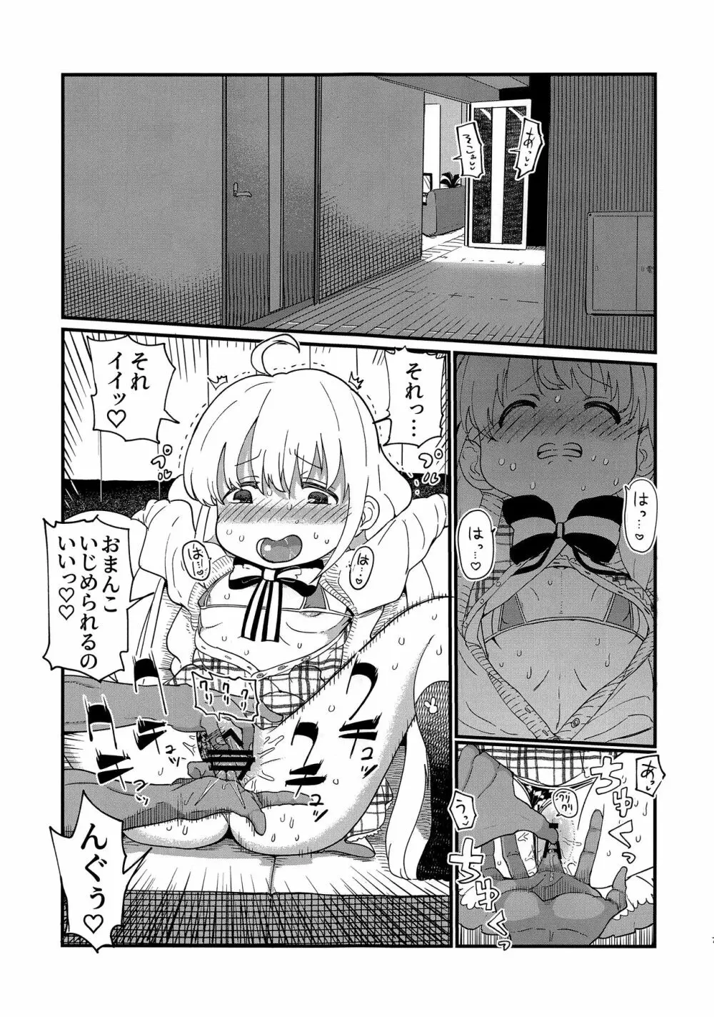 あんずちゃんはともだち - page7