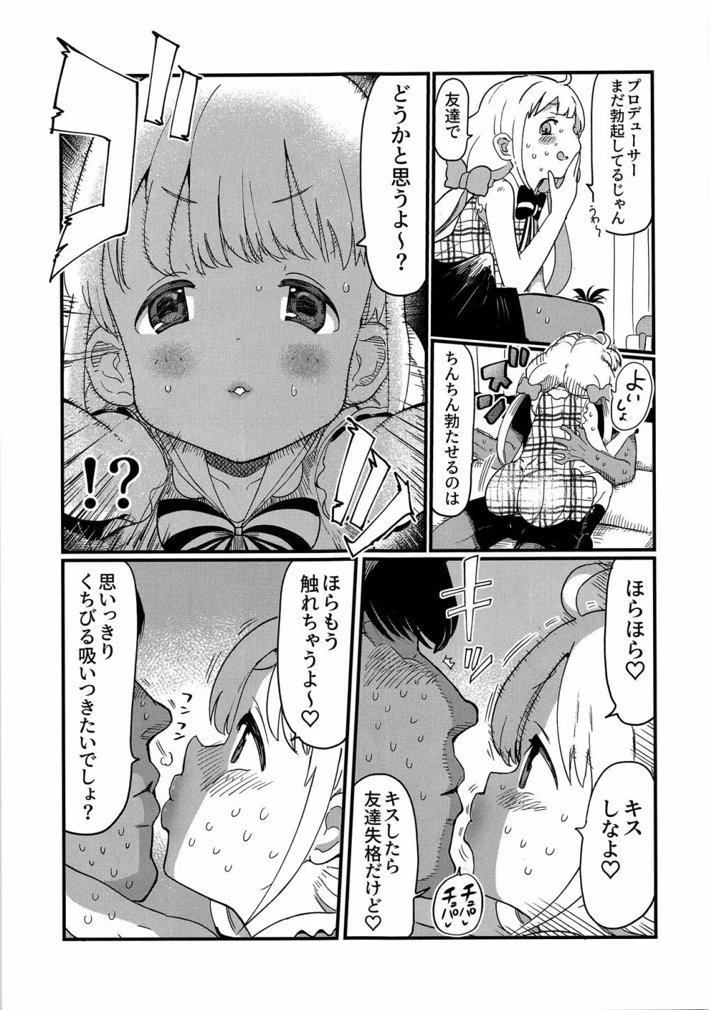 あんずちゃんはともだち - page9